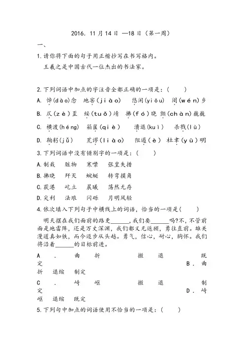 人教版语文八年级上册第一单元试卷