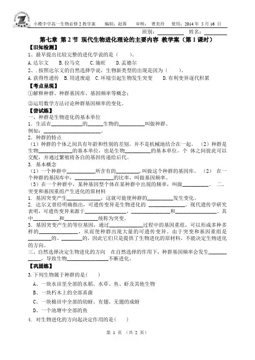 高中生物必修2 现代生物进化理论的主要内容 教学案(第1课时)