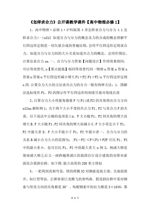 《怎样求合力》公开课教学课件【高中物理必修1】 