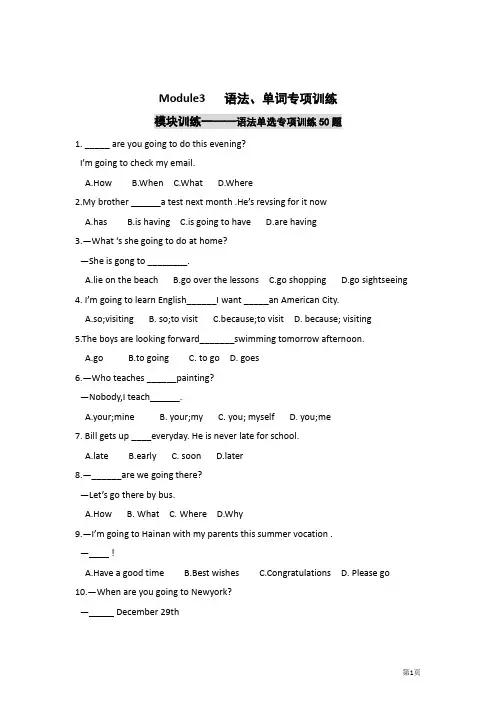 最新外研版初一下册英语Module3语法及单词专项练习有答案