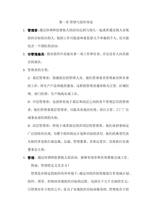 罗宾斯管理学笔记第九版考研笔记
