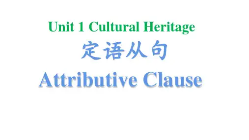 Unit 1 Cultural Heritage (课件)-高一英语(人教版2019必修第二册)