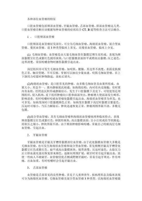 各种部位血管瘤的特征