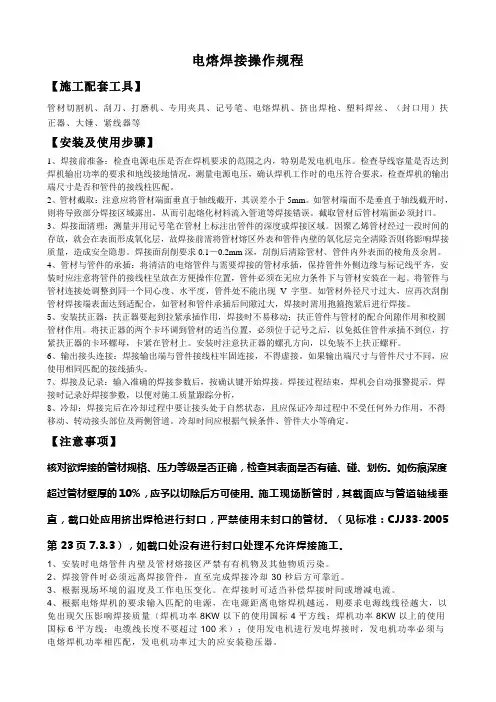 电熔焊接操作规程