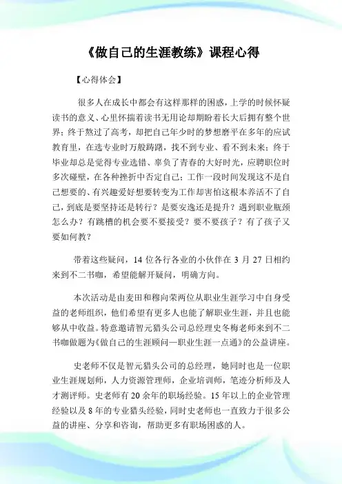 《做自己的生涯教练》课程心得.doc
