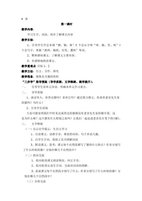 五年级语文集体备课第二单元初稿