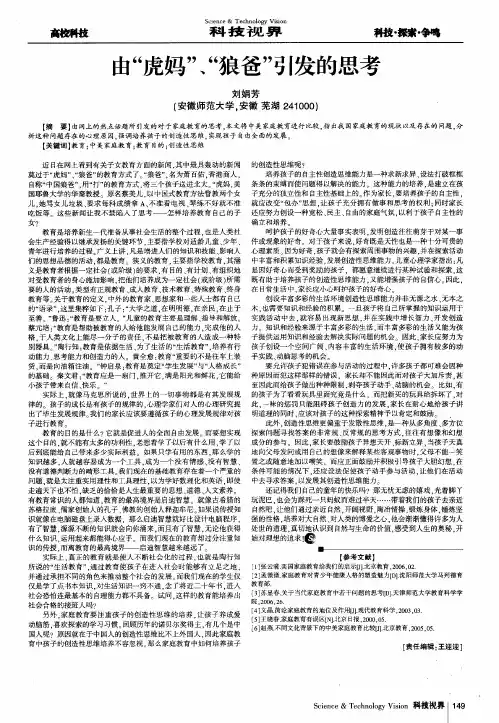 由“虎妈”、“狼爸”引发的思考