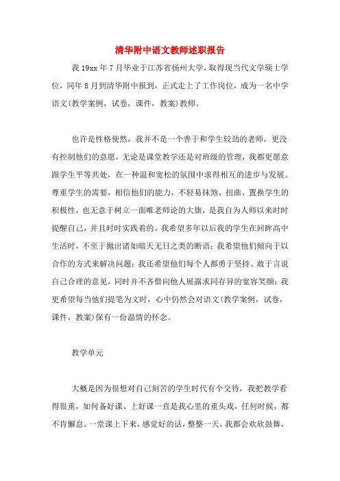 2019年清华附中语文教师述职报告