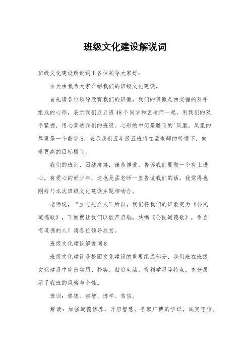 班级文化建设解说词