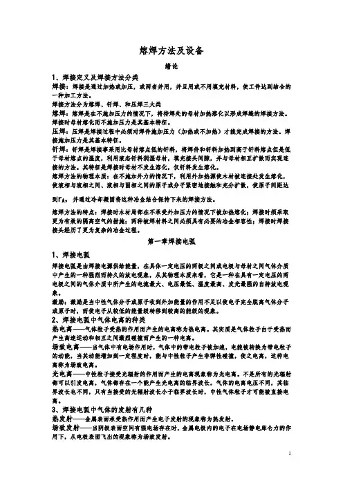 熔焊方法及设备考试复习