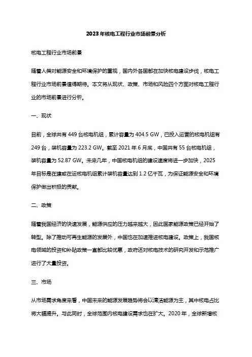 2023年核电工程行业市场前景分析