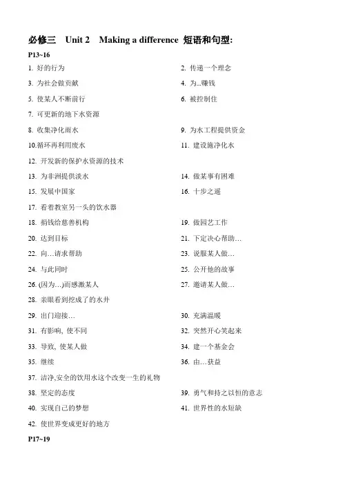 Unit 2  Making a difference 短语和句型检测-外研版(2019)必修第三册