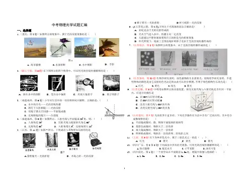 光学中考试卷集