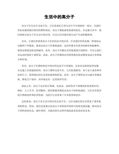 生活中的高分子