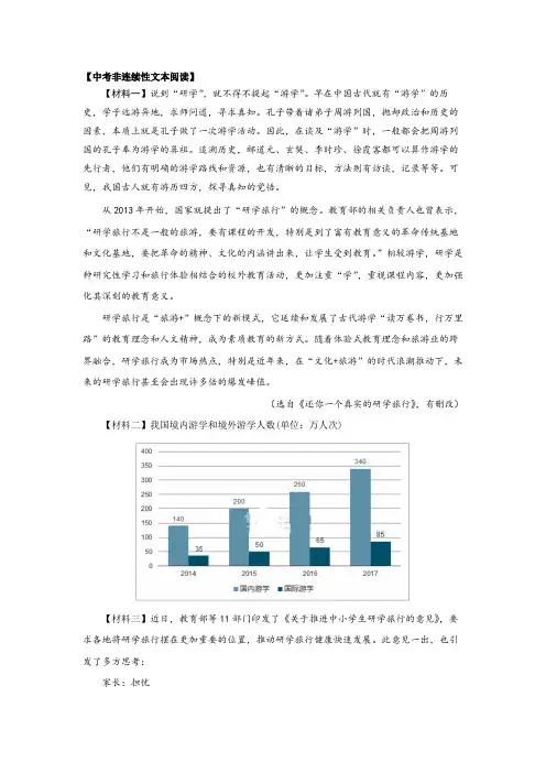 中考非连续性文本阅读——《研学旅行》