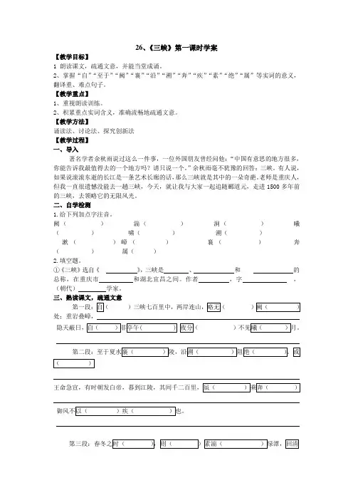 《三峡》导学案