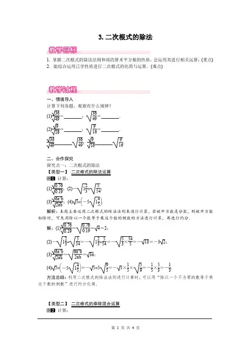 华师版九年级上册数学21.2.3 二次根式的除法教案