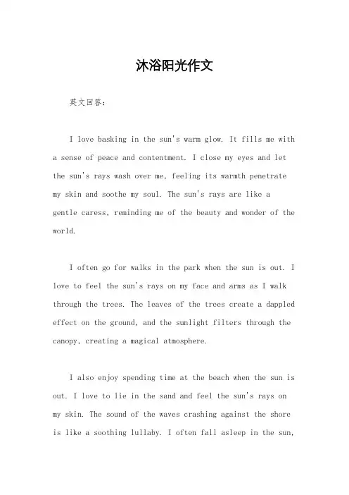 沐浴阳光作文