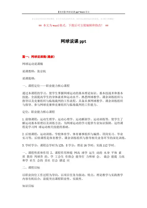 【优质】网球说课ppt-word范文 (12页)