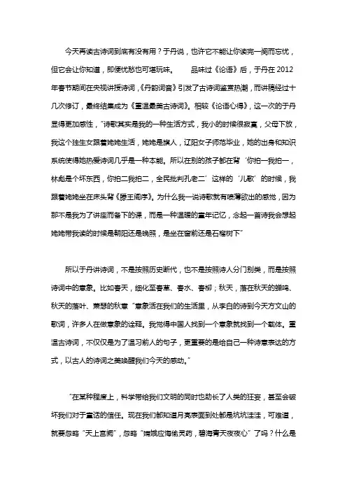 心中有风景,人生有诗意 [于丹：在现代玩味古典诗意]