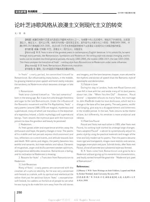 论叶芝诗歌风格从浪漫主义到现代主义的转变