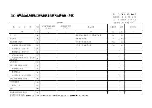【Excel表格模板】建筑业台账