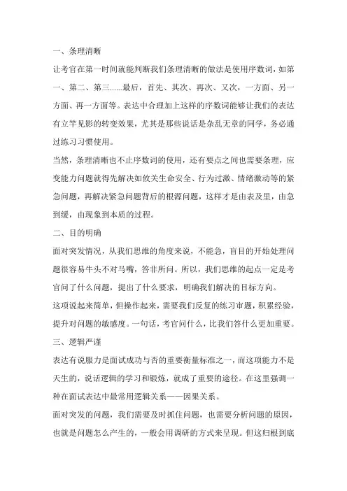 面试技巧 应变题型