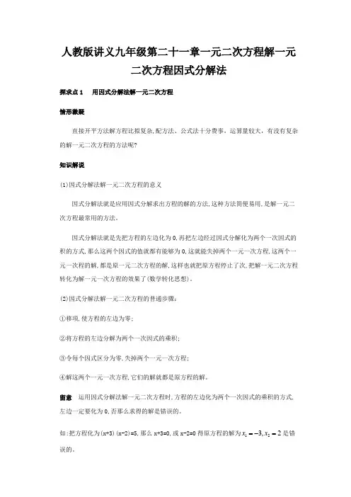 人教版讲义九年级第二十一章一元二次方程解一元二次方程因式分解法