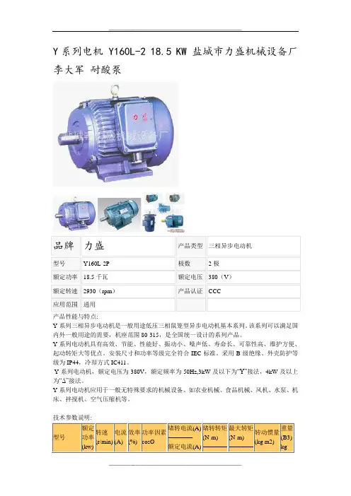Y系列电机规格及重量