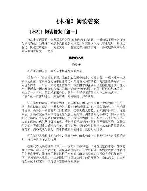 《木棉》阅读答案
