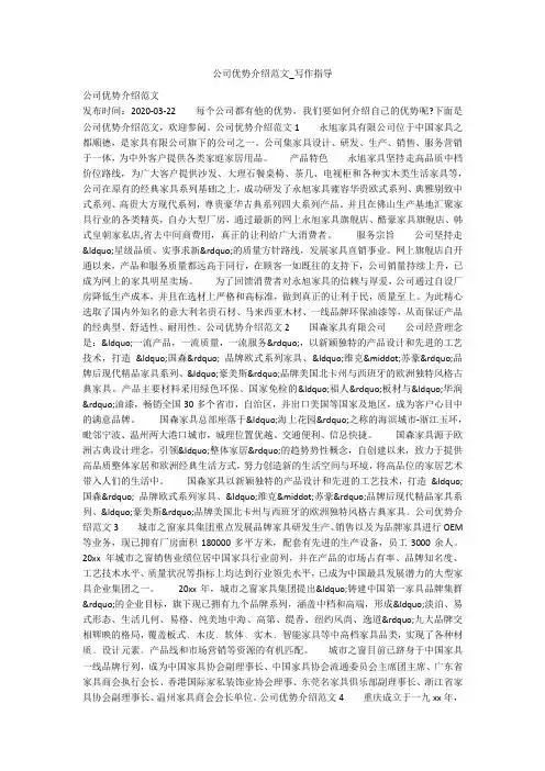 公司优势介绍范文_写作指导
