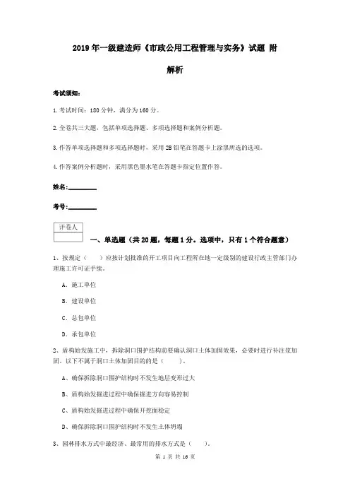 2019年一级建造师《市政公用工程管理与实务》试题 附解析