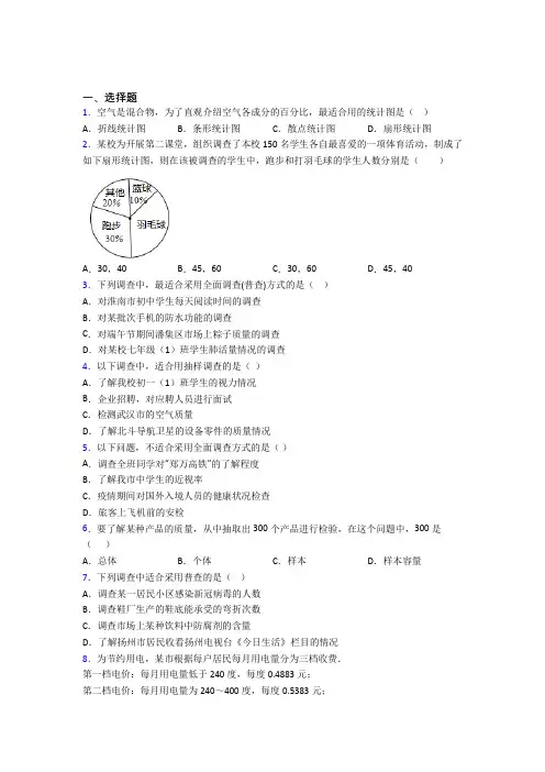 (常考题)北师大版初中数学七年级数学上册第六单元《数据的收集与整理》测试(答案解析)(2)