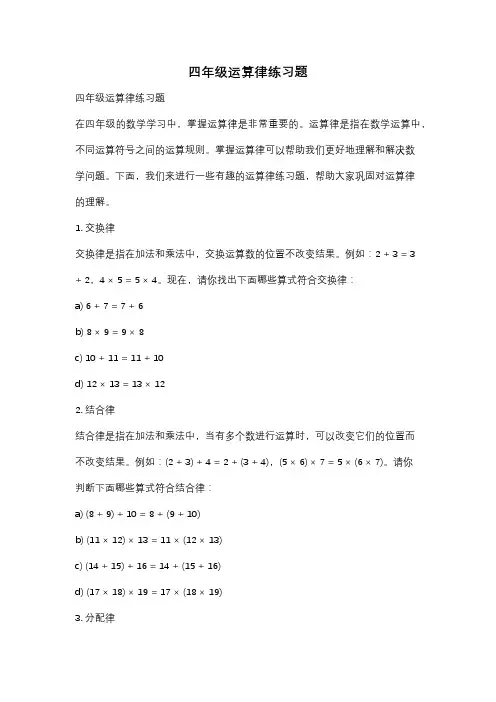 四年级运算律练习题