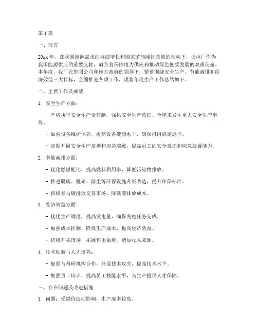 火电厂生产年度总结(3篇)