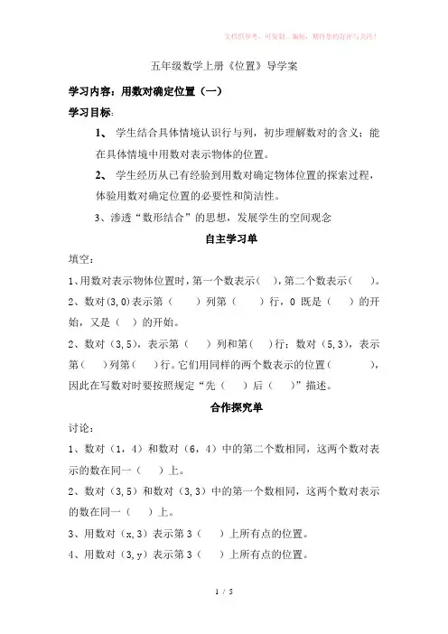 五年级数学上册第二单元《位置》导学案