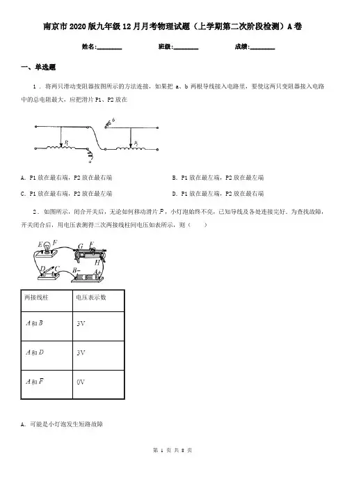 南京市2020版九年级12月月考物理试题(上学期第二次阶段检测)A卷