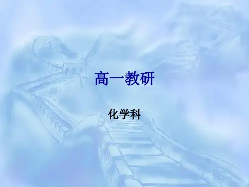 高中化学主题培训专家讲座5