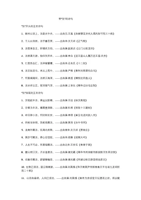 带沛字的诗句