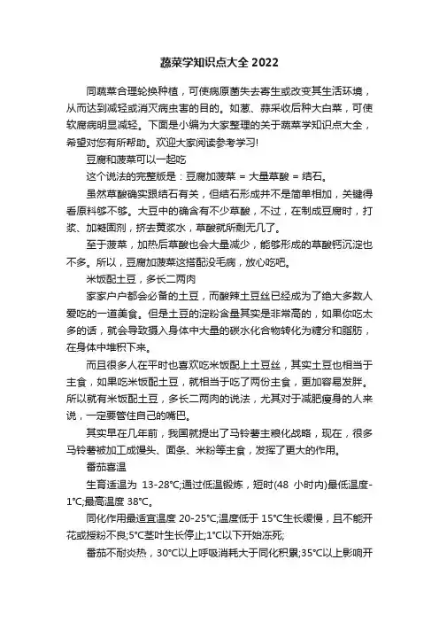 蔬菜学知识点大全2022