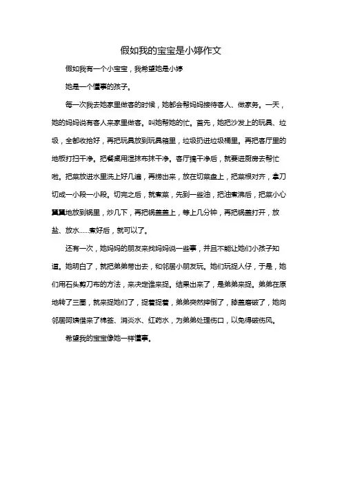 假如我的宝宝是小婷作文
