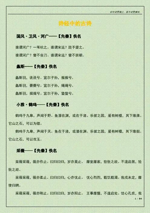 诗经中的古诗