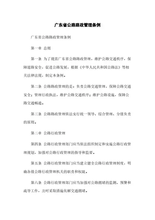 广东省公路路政管理条例