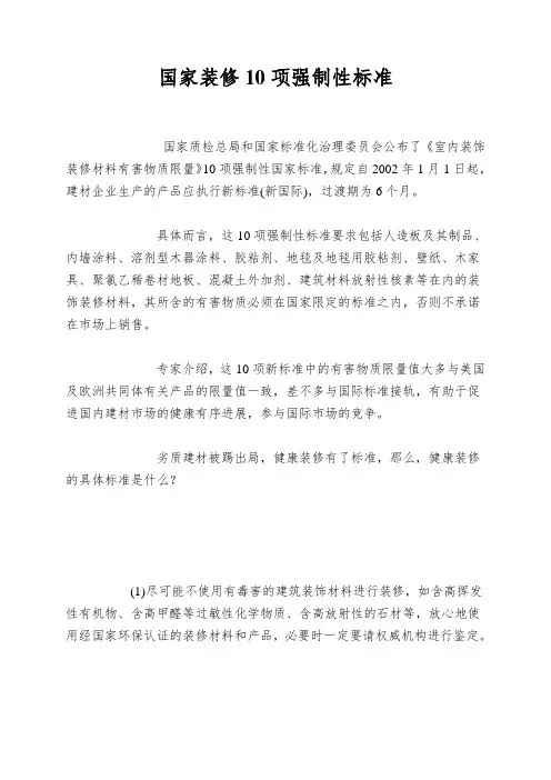 国家装修10项强制性标准