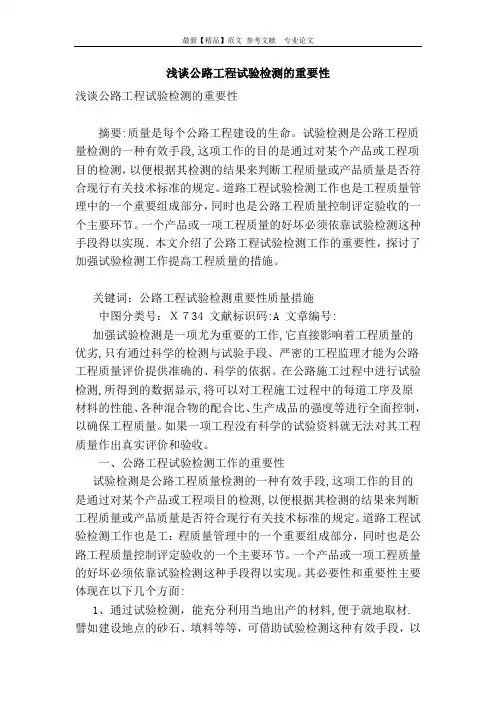 浅谈公路工程试验检测的重要性