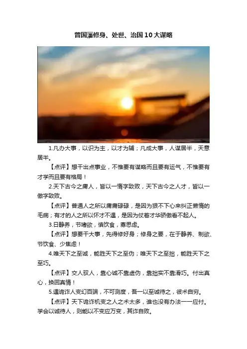 曾国藩修身、处世、治国10大谋略