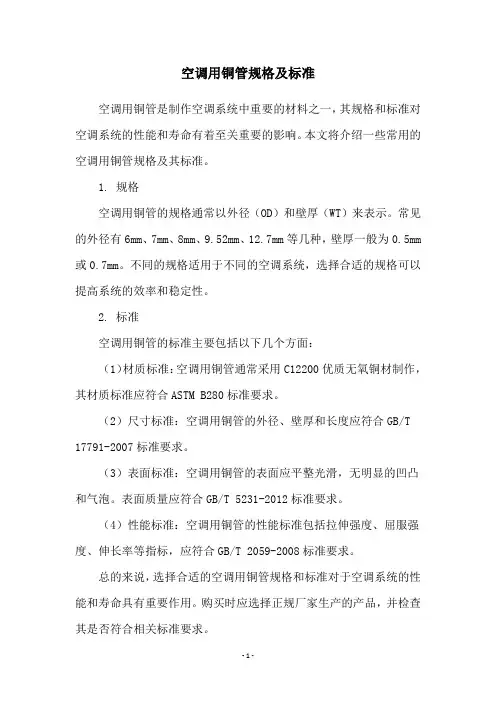 空调用铜管规格及标准