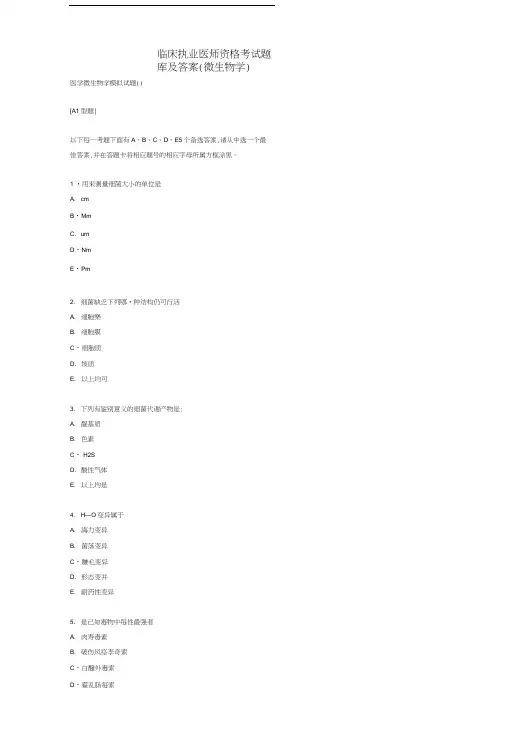临床执业医师资格考试题库及答案(微生物学).doc
