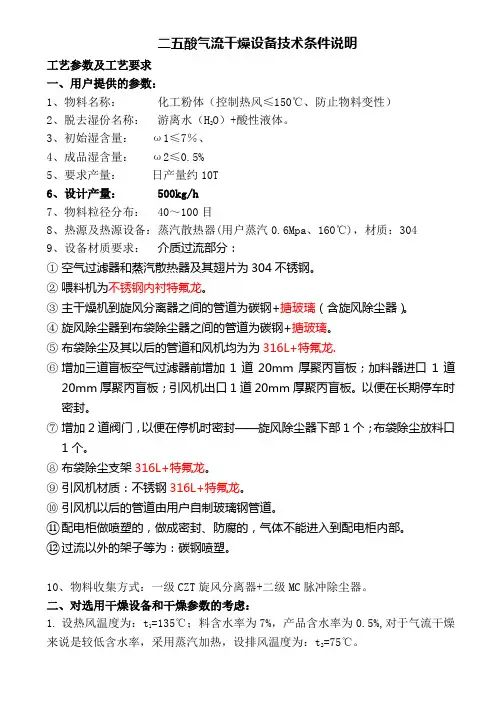 二五酸气流干燥技术说明