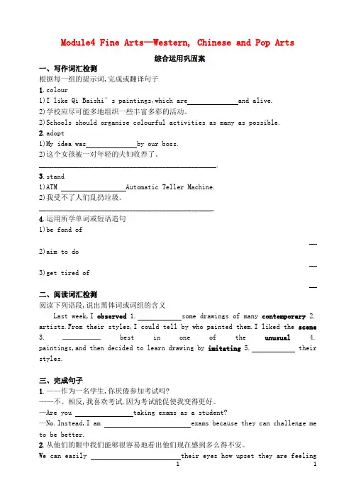 17届高三英语一轮复习Module4FineArts_WesternChineseandPopArts综合运用案外研版必修2
